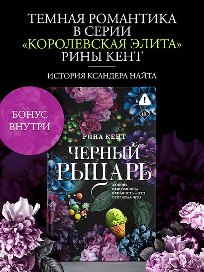 Черный рыцарь - фото 3