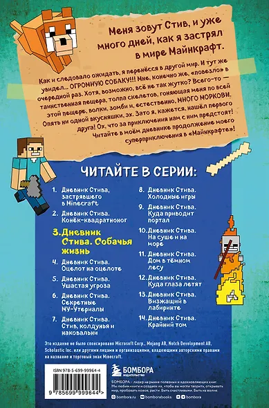 Дневник Стива. Книга 3. Собачья жизнь - фото 2