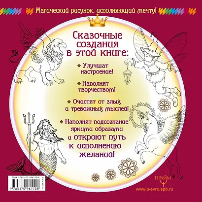 Эльфы и драконы! Добавьте в жизнь волшебства! - фото 2