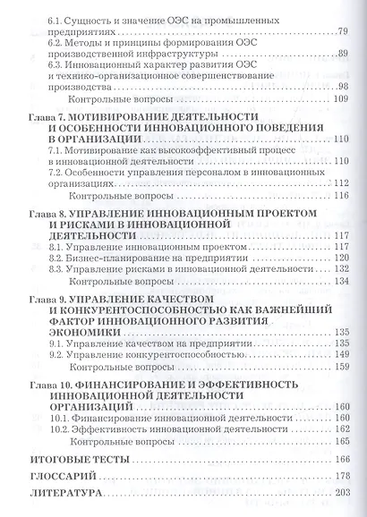 Управление инновационной деятельностью: Учебник для бакалавров - фото 3
