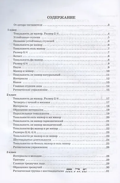 Сольфеджио. 1-8 классы. Учебное пособие для ДМШ и ДШИ - фото 2