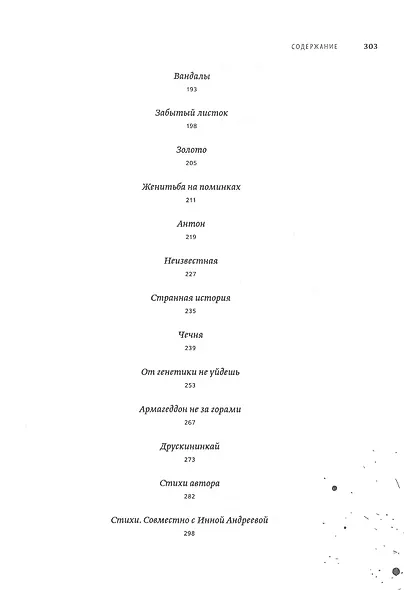 Советско-гвинейская любовь. Рассказы - фото 3