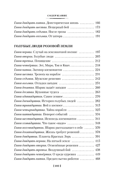 33 марта. Приключения Васи Голубева и Юрки Бойцова - фото 5