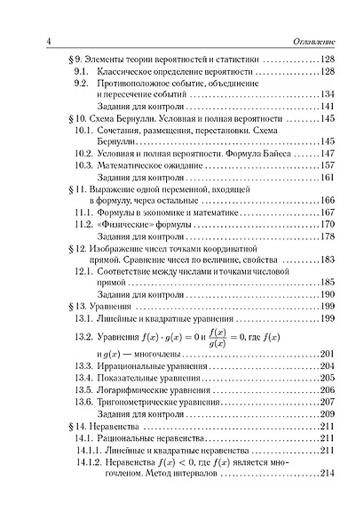 ЕГЭ-2026. Математика. 10-11 классы. Тематический тренинг. Учебно-методическое пособие - фото 3