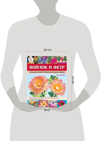 Войлок и фетр. Большая иллюстрированная энциклопедия - фото 3