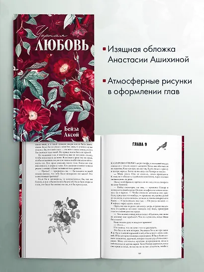 Черная любовь - фото 7