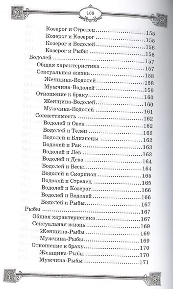 Астрология совместимости: строим идеальные отношения - фото 9