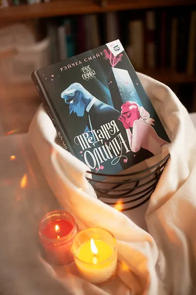 Предания Олимпа. Книга вторая - фото 8