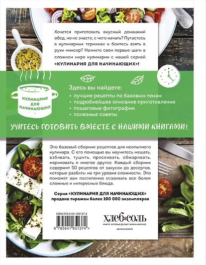 Учимся готовить салаты. 50 лучших подробнейших рецептов - фото 2