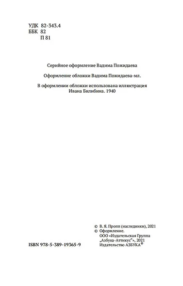 Морфология волшебной сказки - фото 6