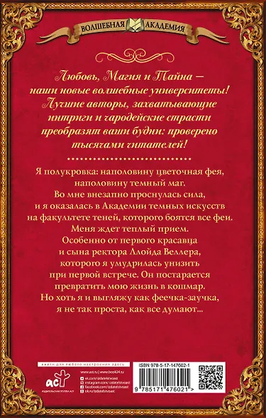 Заучка на факультете теней - фото 2