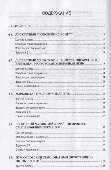 Вероятностное моделирование в финансово-экономической области: Учеб. пособие - 2-е изд. - фото 3