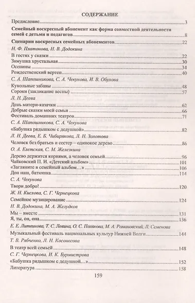 Семейный воскресный абонемент. Совместная деятельность педагогов, родителей, детей - фото 2