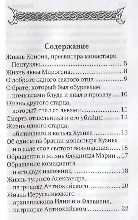 Цветы духовные - фото 2