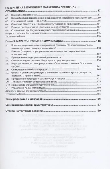 Основы маркетинга сферы услуг. Учебное пособие - фото 3