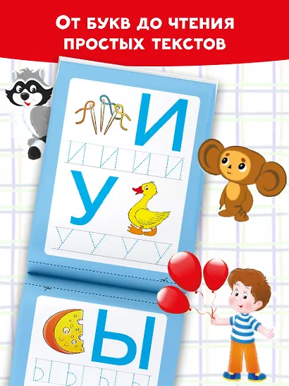 Комплект из 5 книг: Читаю сам! Учим буквы. Читаем слоги. Первые слова. Первые фразы. Простые тексты - фото 6