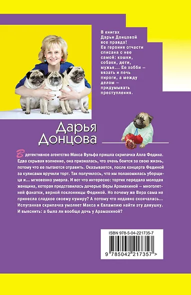 Хорошие манеры Соловья-разбойника - фото 2