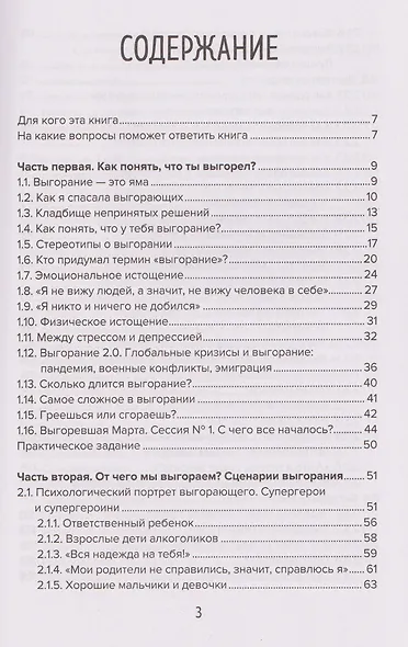 Спасение выгорающих: от истощения к ресурсу - фото 3