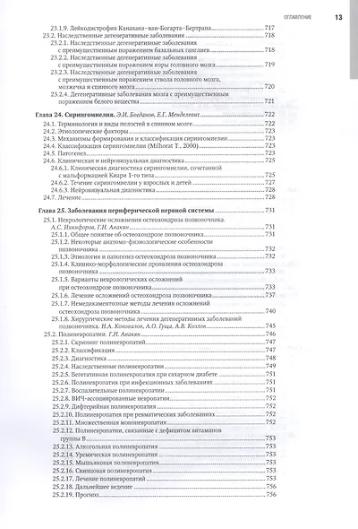 Неврология. Том 1 - фото 11