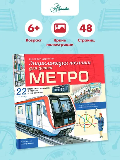 Метро - фото 4