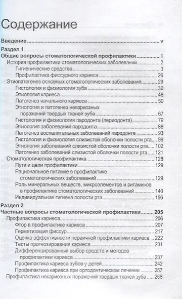 Профилактическая стоматология - фото 2