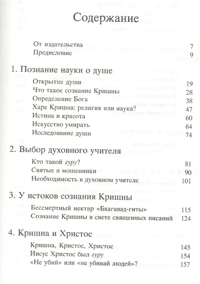 Наука самоосознания - фото 2