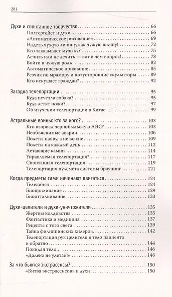 Духи предков. В круге вечного возвращения - фото 3
