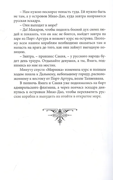 Героиня Порт-Артура - фото 5