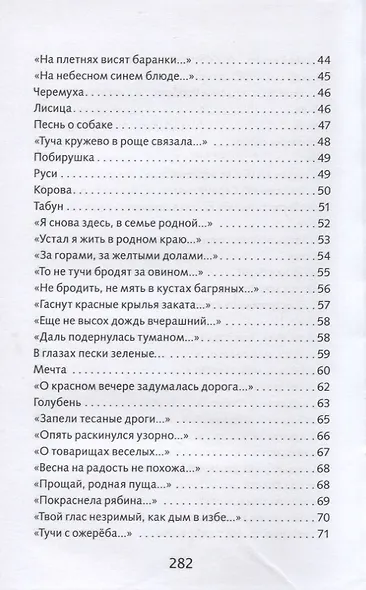 Лирика. Сергей Есенин - фото 4