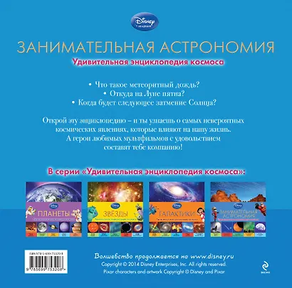 Занимательная астрономия - фото 2