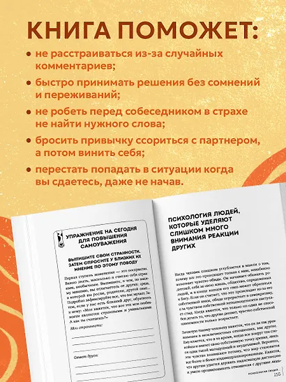 Самоуважение. 33 урока уверенности в себе - фото 7