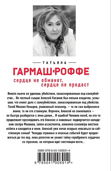 Сердце не обманет, сердце не предаст - фото 2