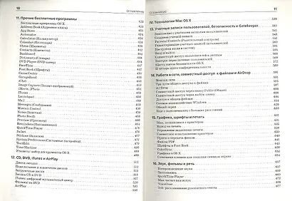 OS X Mountain Lion. Основное руководство - фото 4