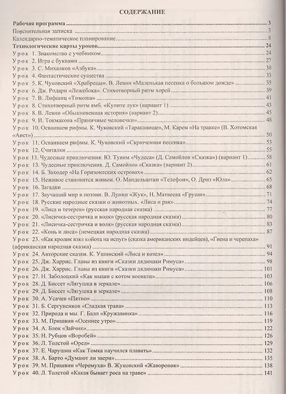 Литературное чтение. 1 класс. рабочая программа и технологические карты уроков по учебнику Э.Э. Кац. УМК "Планета знаний" - фото 2