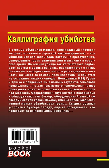 Каллиграфия убийства - фото 2