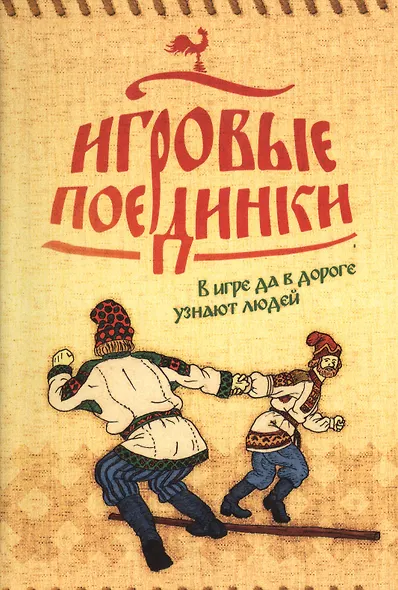 Игровые поединки - фото 1