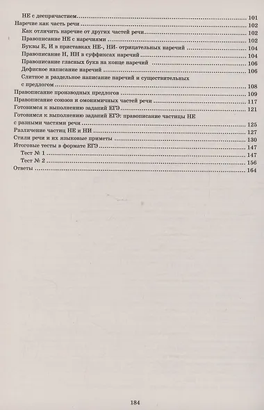 Русский язык. 10 класс. Практикум по орфографии и пунктуации. Готовимся к ЕГЭ. - фото 3