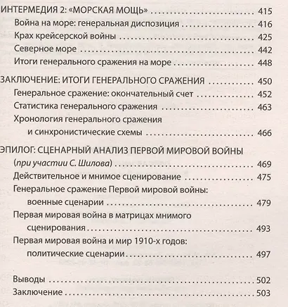 Первая Мировая.Война между Реальностями - фото 5