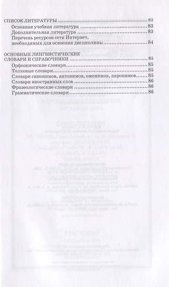 Культура профессионального речевого общения. Учебно-методическое пособие, 2-е изд., стер. - фото 3
