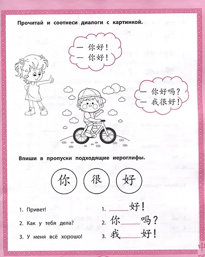 Китайская грамота. Первые уроки китайского языка - фото 4