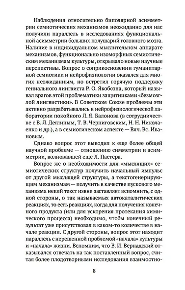 Внутри мыслящих миров - фото 11