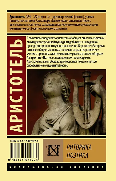 Риторика. Поэтика - фото 2