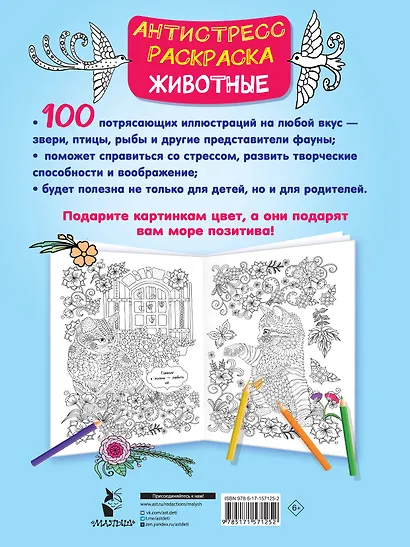 Животные. 100 картин - фото 2