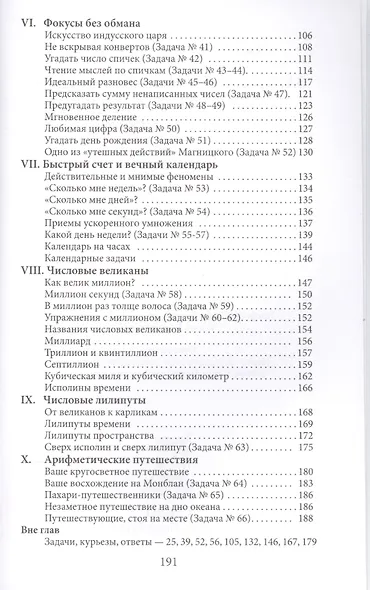 Занимательная арифметика. Загадки и диковинки в мире чисел - фото 3