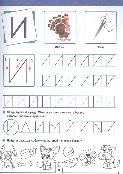 Годовой курс. 5-6 лет - фото 4