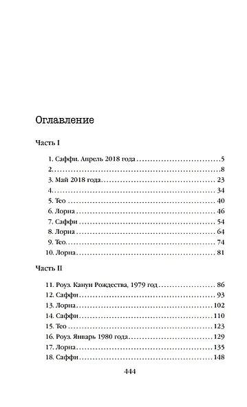 Дом с темной тайной. Комплект из 3-х книг (Пара из дома номер 9, Шепот за окном, Тени теней) - фото 6