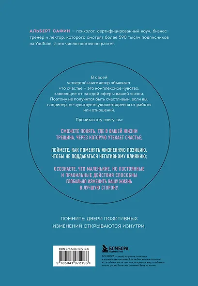 Код жизни. Как превратить счастье из недостижимой цели в привычную реальность - фото 2