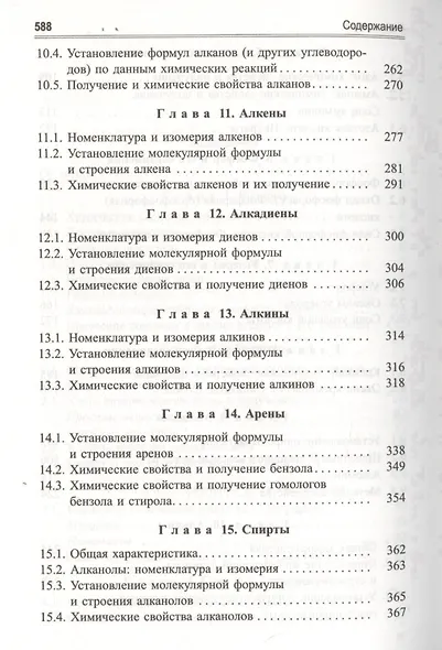 Учимся решать задачи по химии. Химия элементов и органическая химия - фото 4