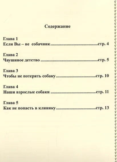 Полезные советы для начинающих чаушистов - фото 2