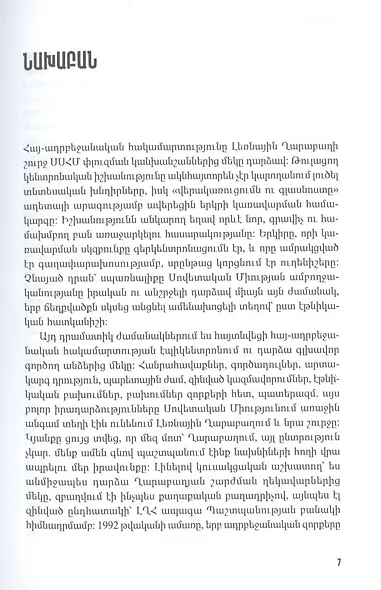 Жизнь и свобода (на армянском языке) - фото 6